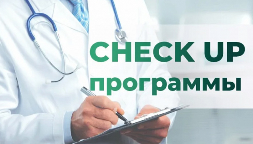 Базовый чек-ап по анализам